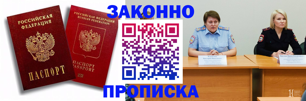 прописка для кредита в Тихорецке