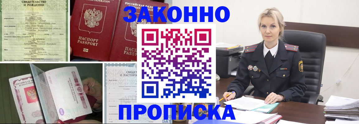 прописка 2025 в Тихорецке